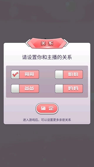 我的乖主播钻石版