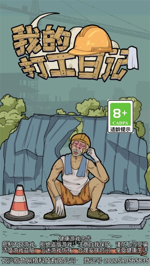 我的打工日记免广告版v1.5下载