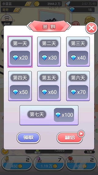 我的乖主播钻石版