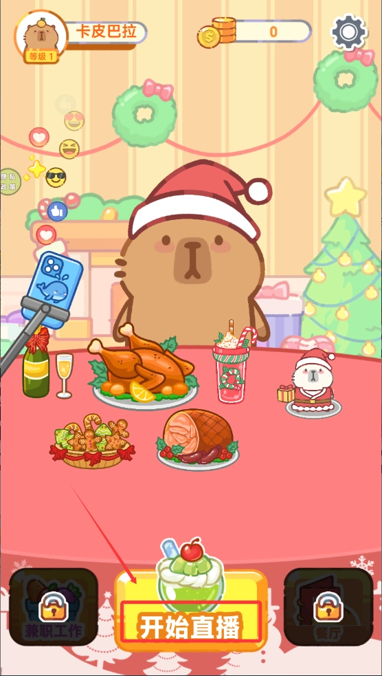 吃货养成记游戏免费版