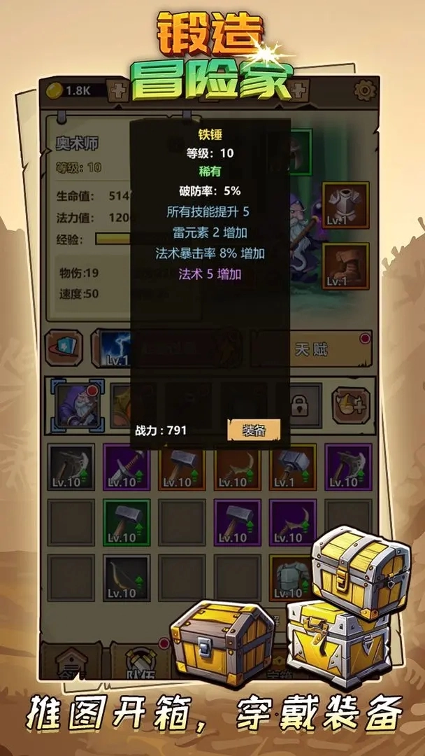 锻造冒险家折相思