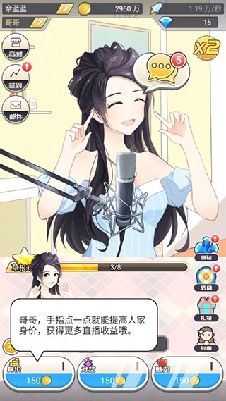 我的乖主播钻石版