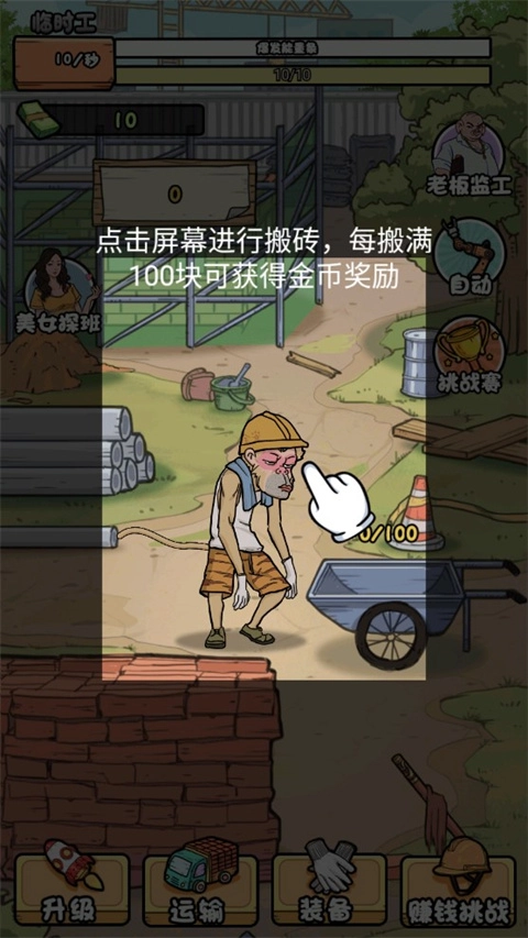 我的打工日记免广告版v1.5下载