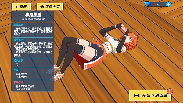 我的健身教练2无限钻石版手游下载