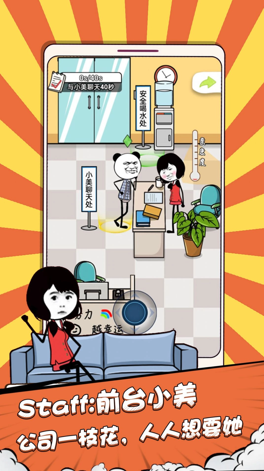 偷偷摸个鱼游戏免广告官网版下载