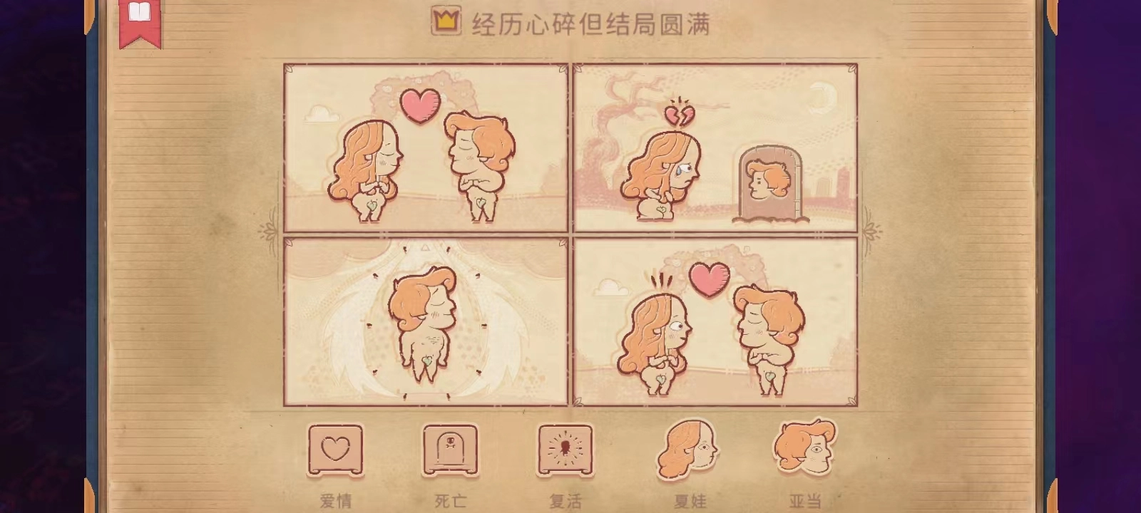 故事创说人中文版