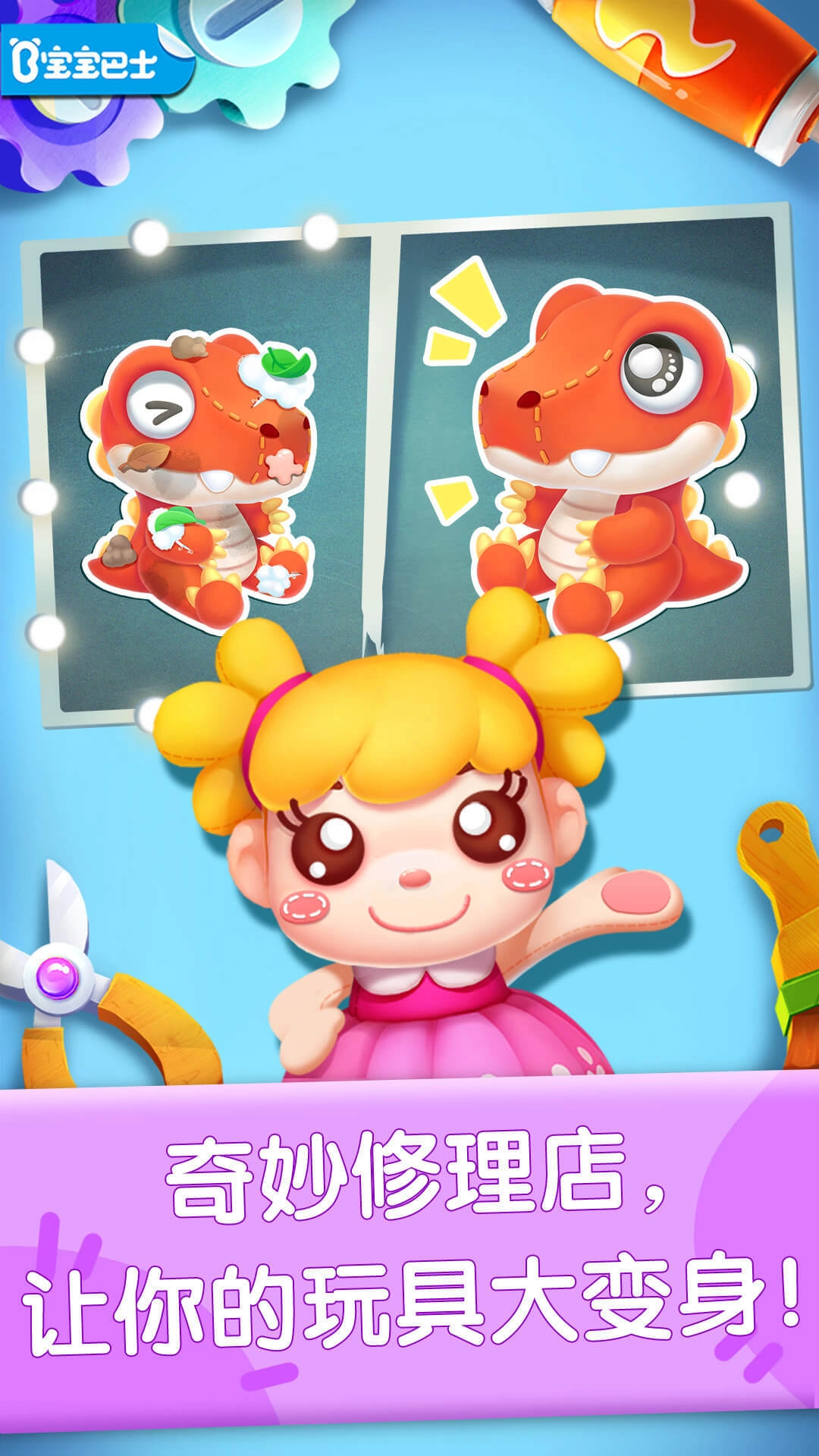 奇妙玩具修理店最新版