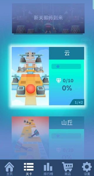 滚动的天空免费版内购版