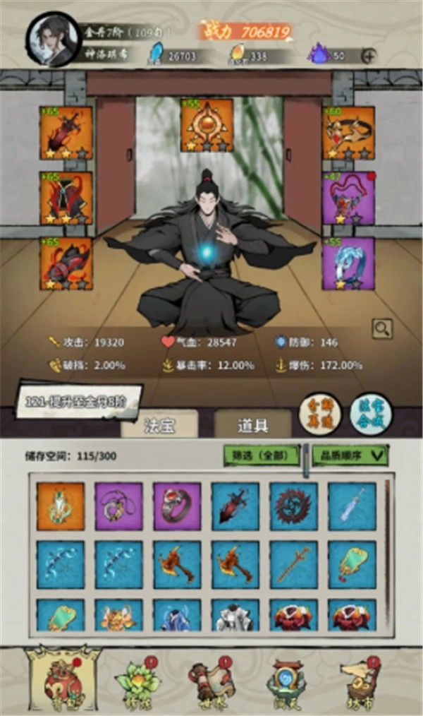 诡道修真记内置悬浮菜单版安卓下载