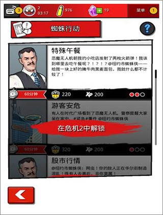 蜘蛛侠极限最新版