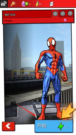 蜘蛛侠极限最新版