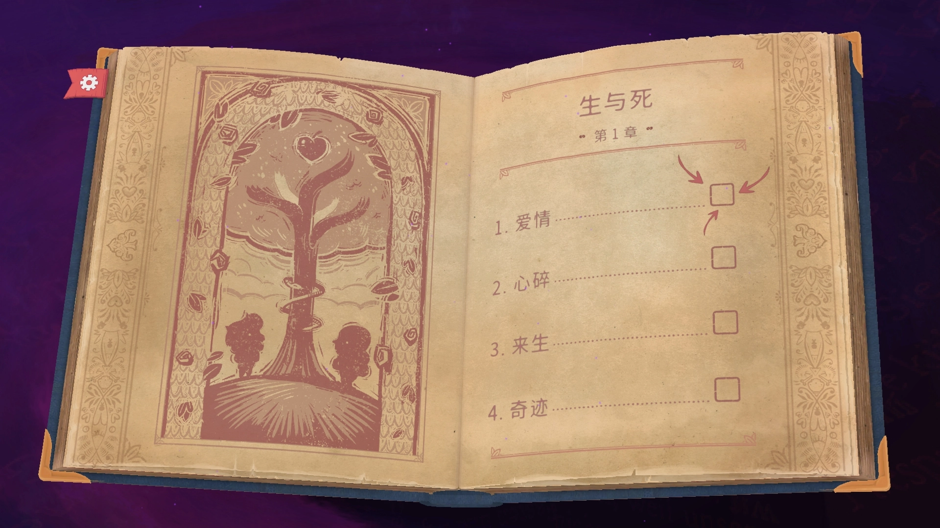 故事创说人中文版