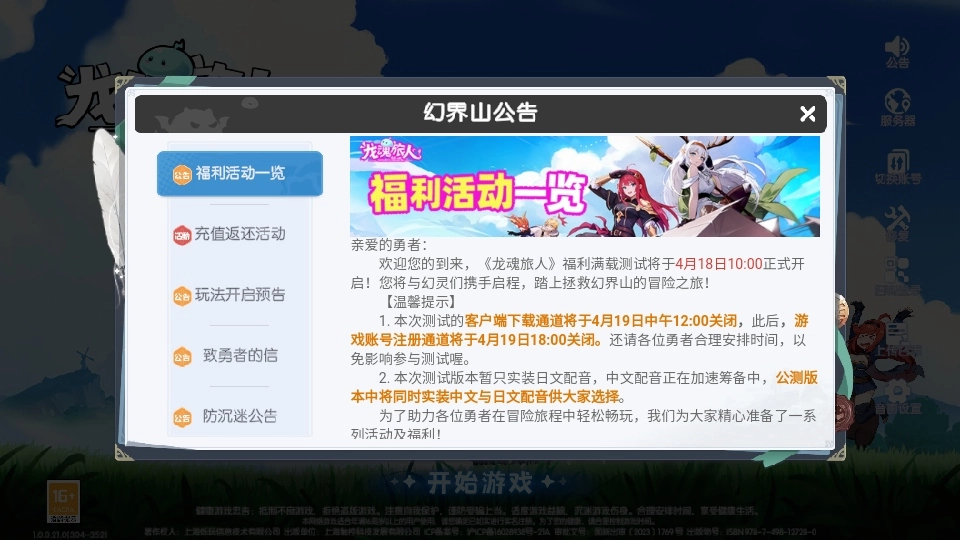 龙魂旅人最新版