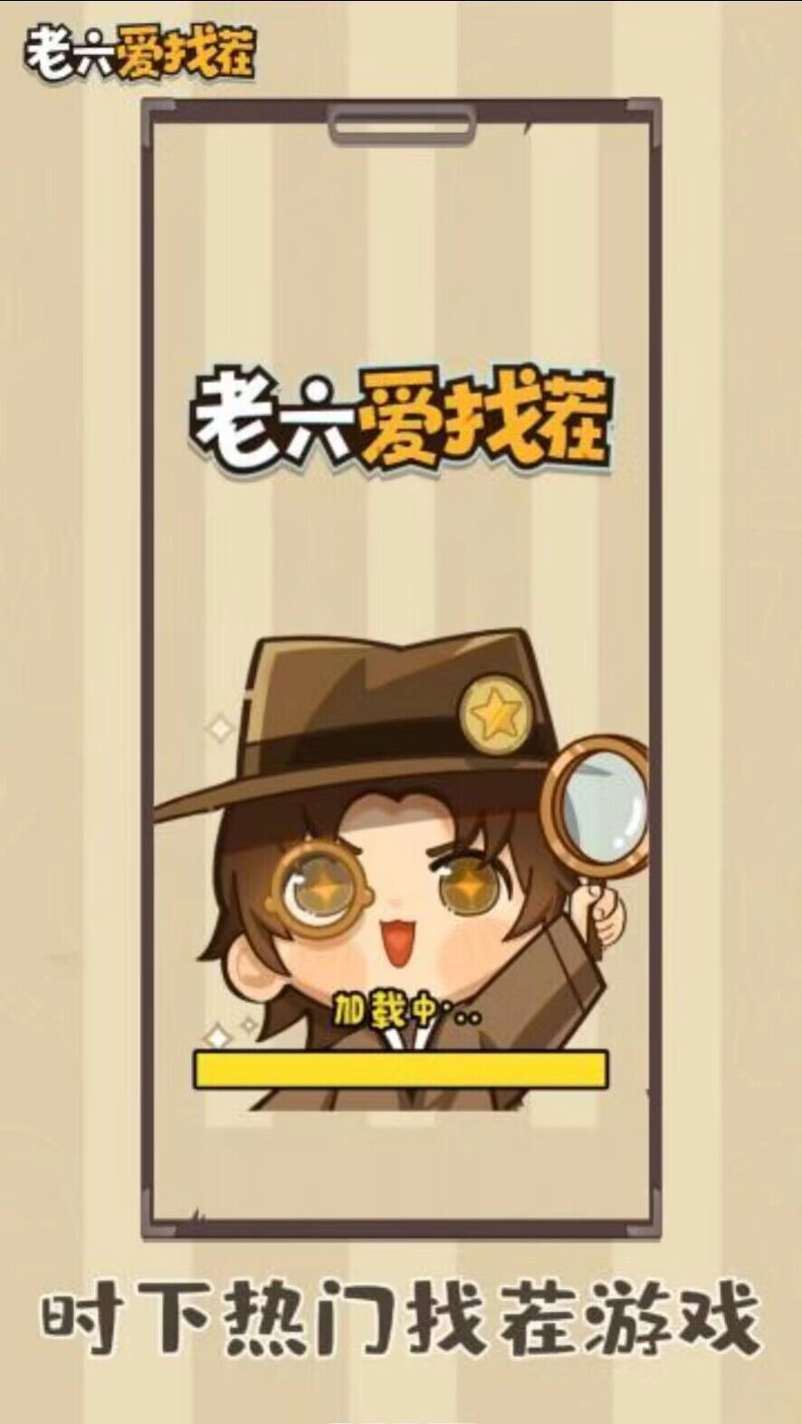 老六爱找茬红包版