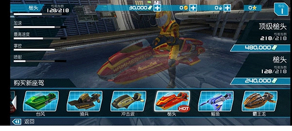 激流快艇2免费版