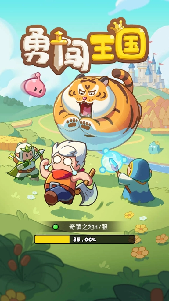 勇闯王国最新版