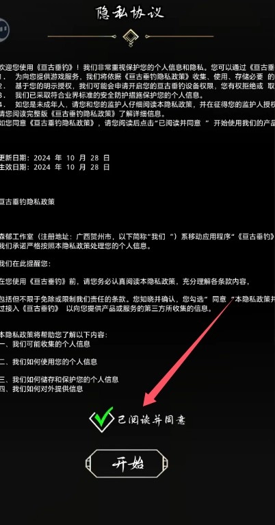 亘古垂钓最新版
