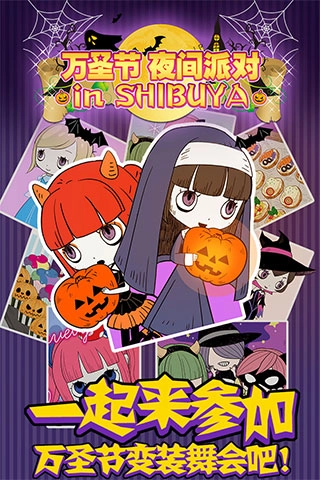 萬圣節(jié)夜間派對無限版