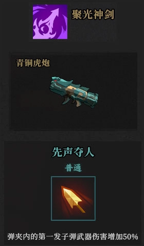 枪火重生免费版