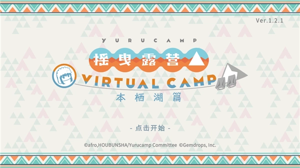 摇曳露营游戏手机版