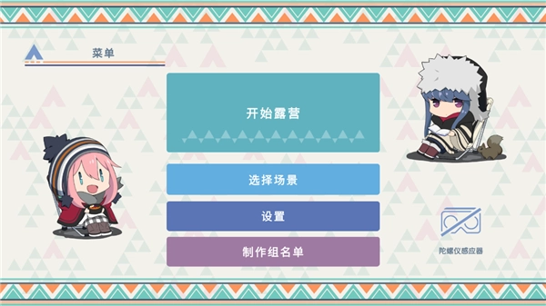 摇曳露营游戏手机版