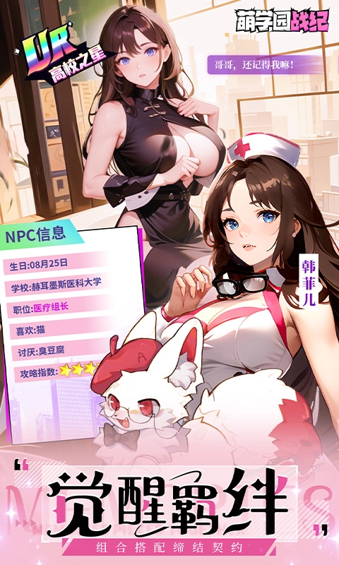 萌学园战纪最新版