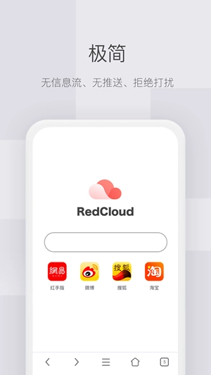 红云浏览器-红云浏览器安卓版v1.1.1