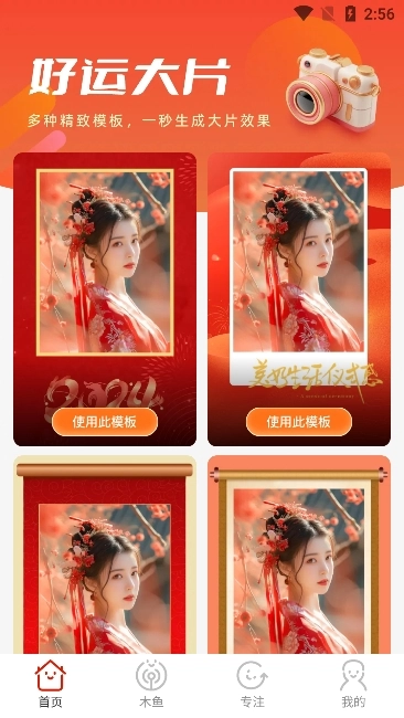 好运相机-好运相机手机版v2.0.1