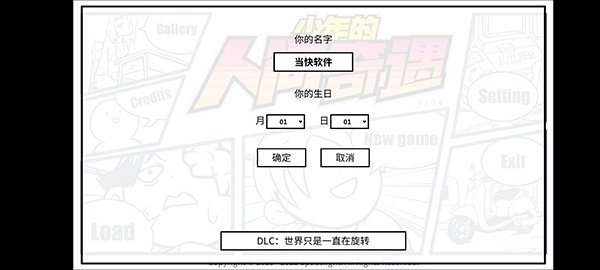 宅男的人间冒险最新版