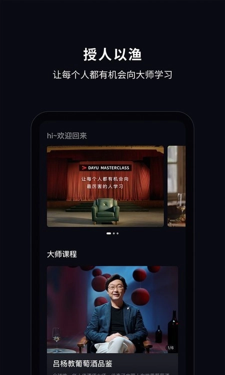 大渔大师课-大渔大师课安卓版v1.0.436