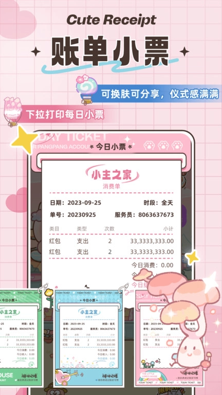 胖胖记账-胖胖记账安卓版v2.6.0