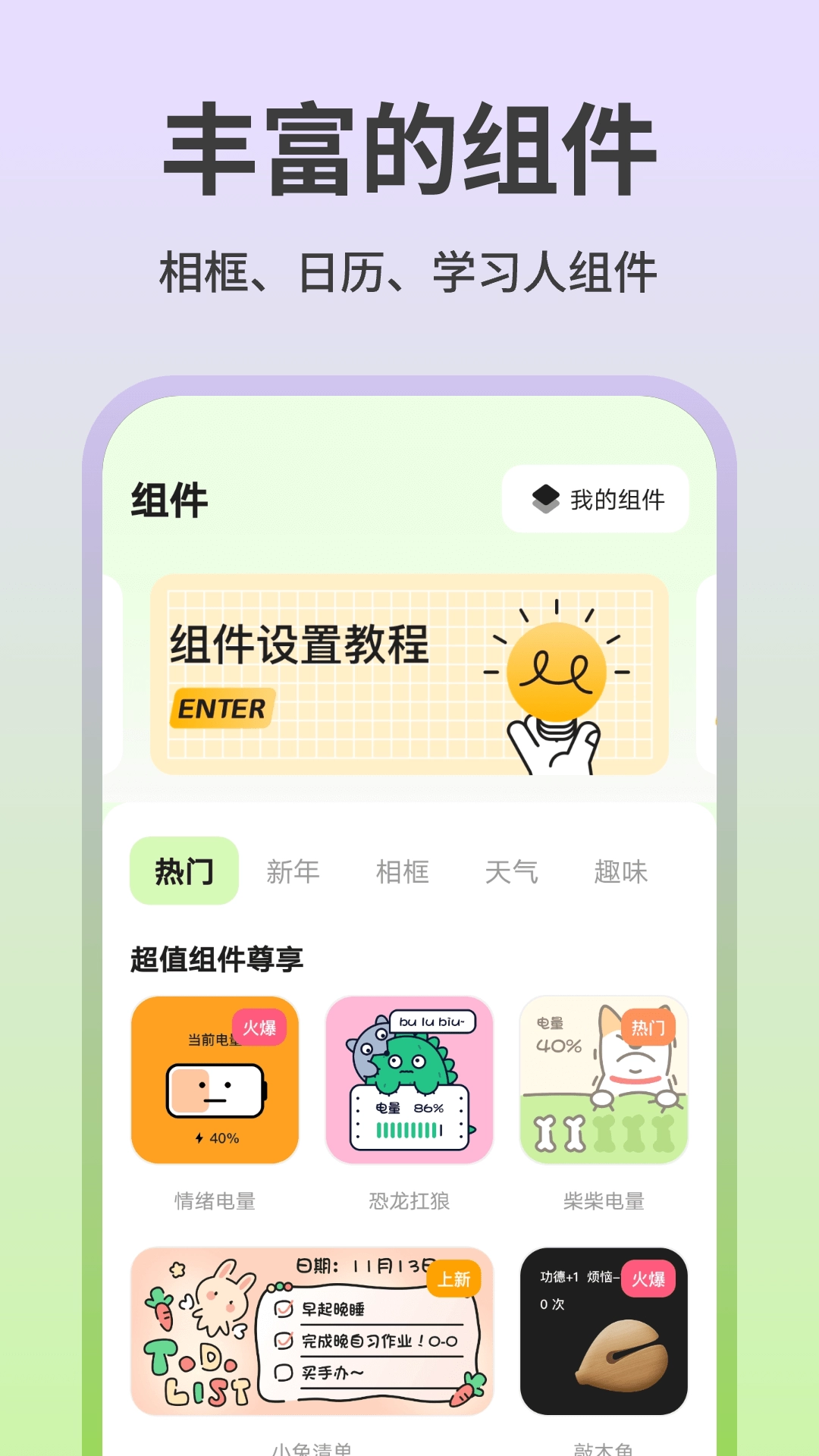 魔法小组件-魔法小组件安卓版v1.1.8.12
