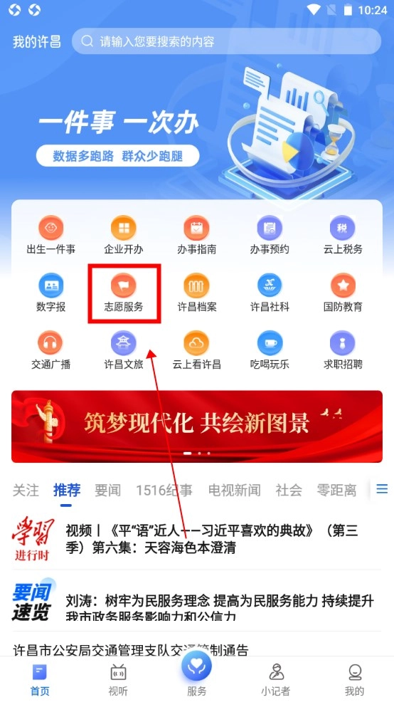 我的許昌app下載