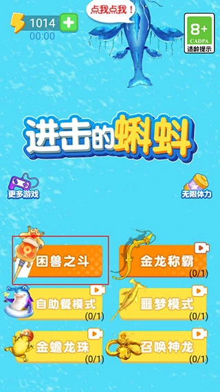 进击的蝌蚪菜单版