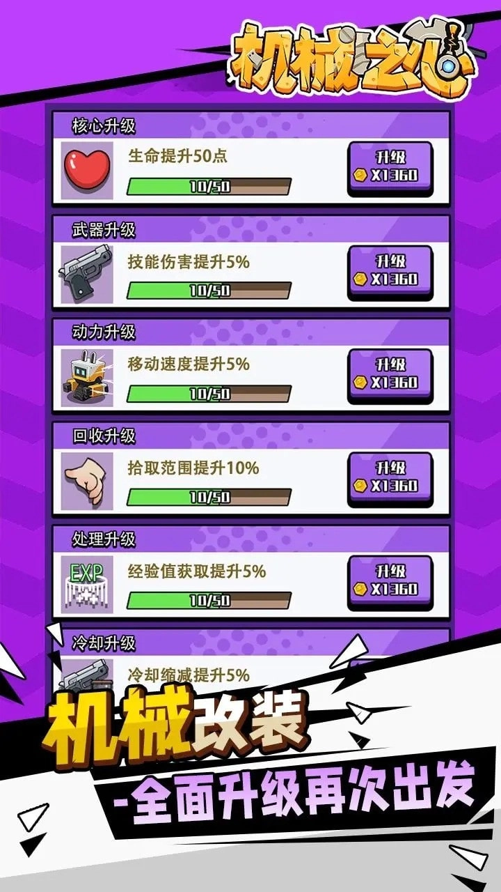 机械之心官方版下载