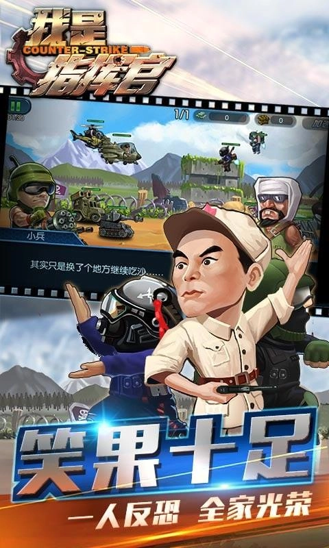 我是指挥官正版下载