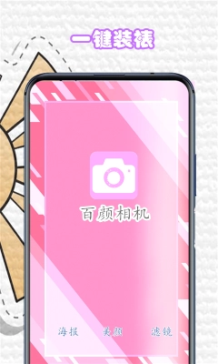 百颜相机(3)