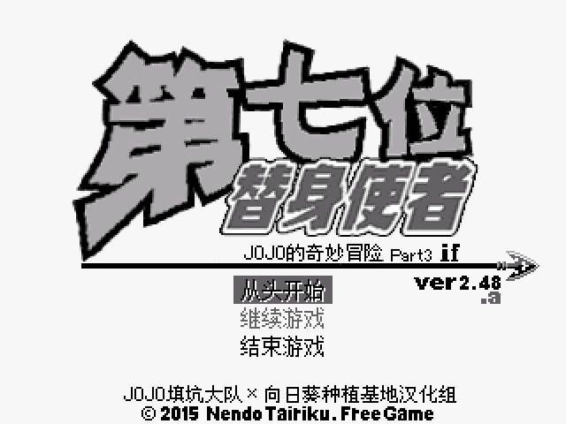 JOJO的奇妙冒险第七位替身3