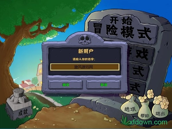 植物大战僵尸联机版安装下载