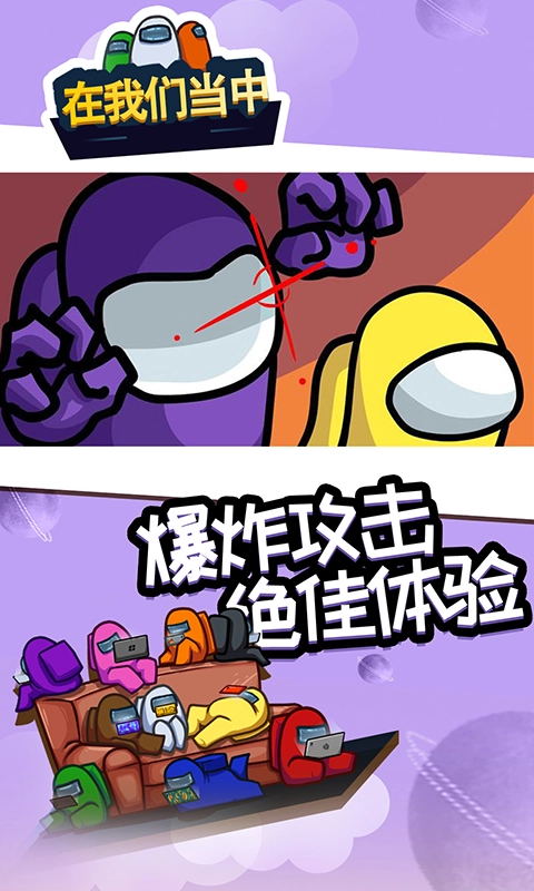 在我们当中太空杀游戏-在我们当中太空杀v2021.4.2