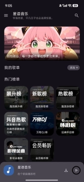 星语音乐官方最新版图1