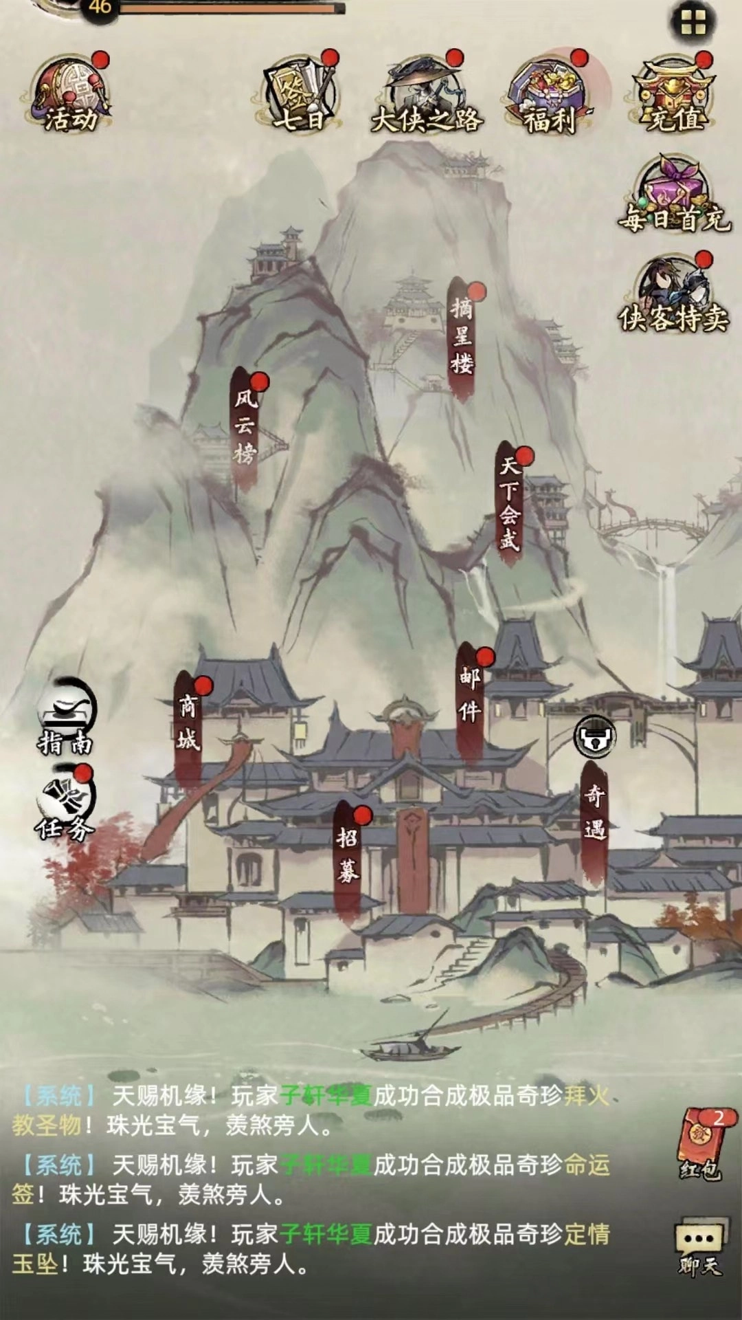 武林奇侠传手机版下载