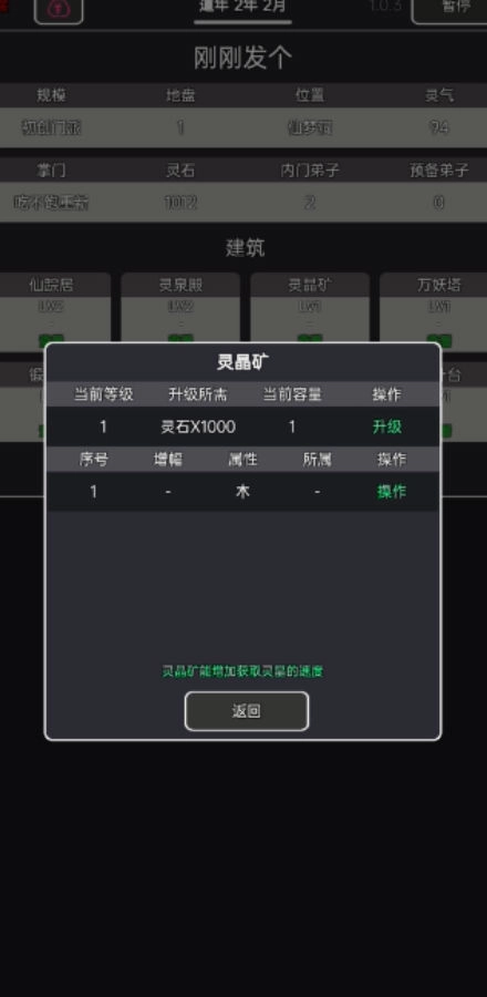 小小仙道安卓版下载