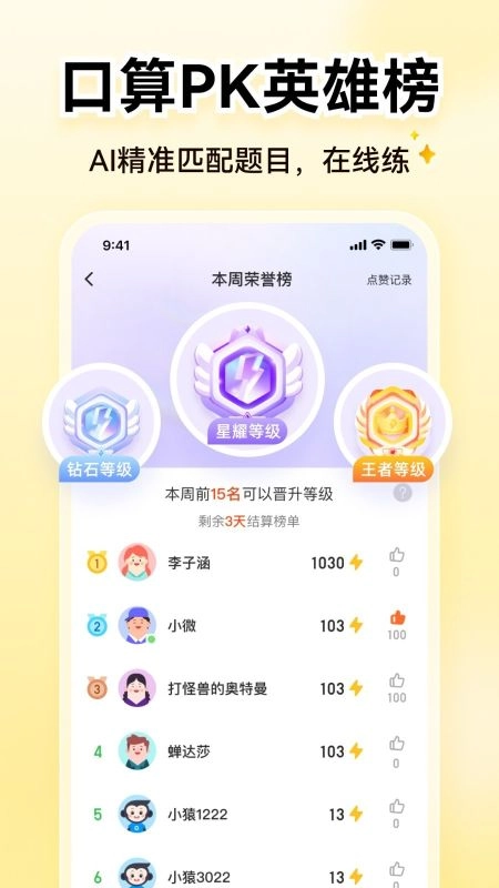 小猿口算2025