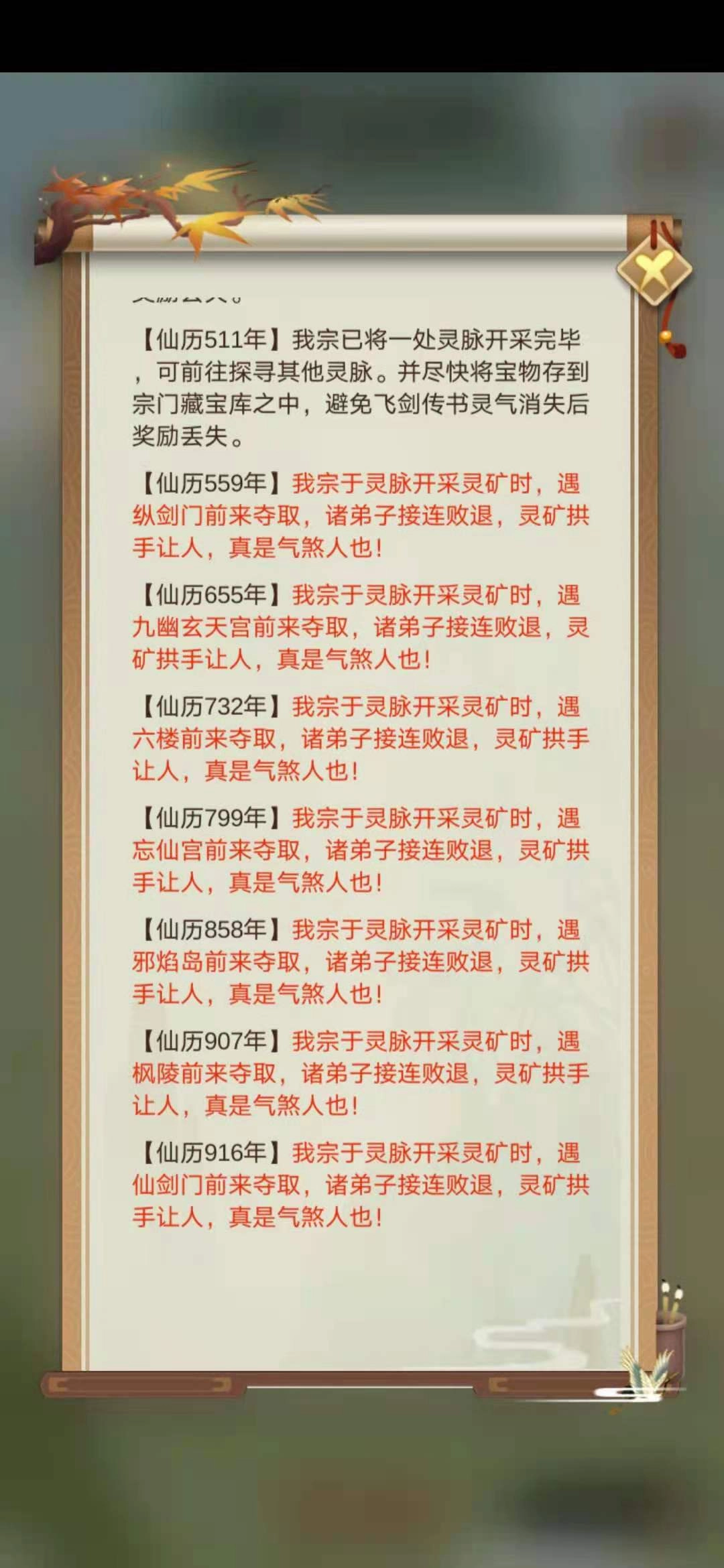 剑开仙门无限内购免费版