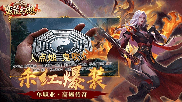 蛮荒幻想传奇图3