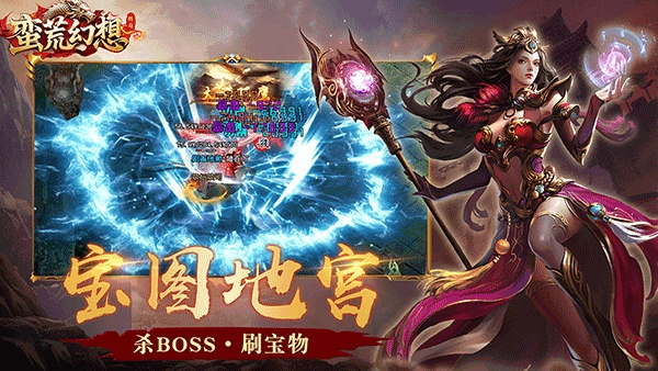 蛮荒幻想传奇图2