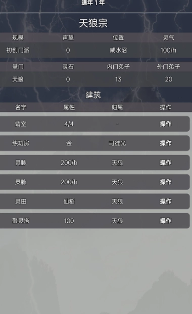 小小仙道安卓版下载