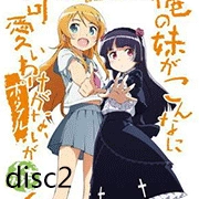 我的妹妹不可能那么可爱2