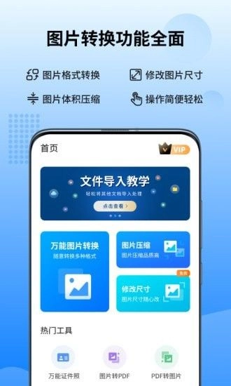 图转转图3